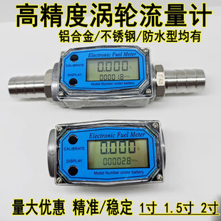304不锈钢数显涡轮流量计K24柴油汽油甲醇水化学电子液体计量表