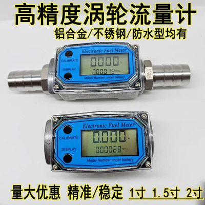 涡轮流量计防水不锈钢计量表液体
