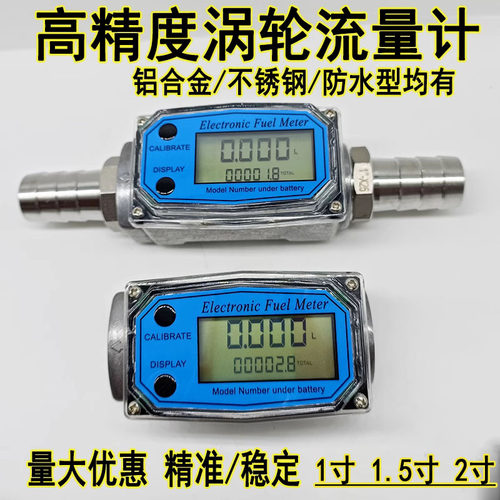 涡轮流量计防水不锈钢计量表液体