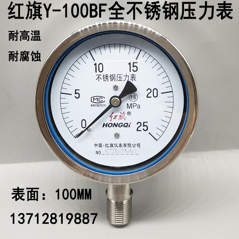 红旗耐高温防腐蚀不锈钢压力表浙江省