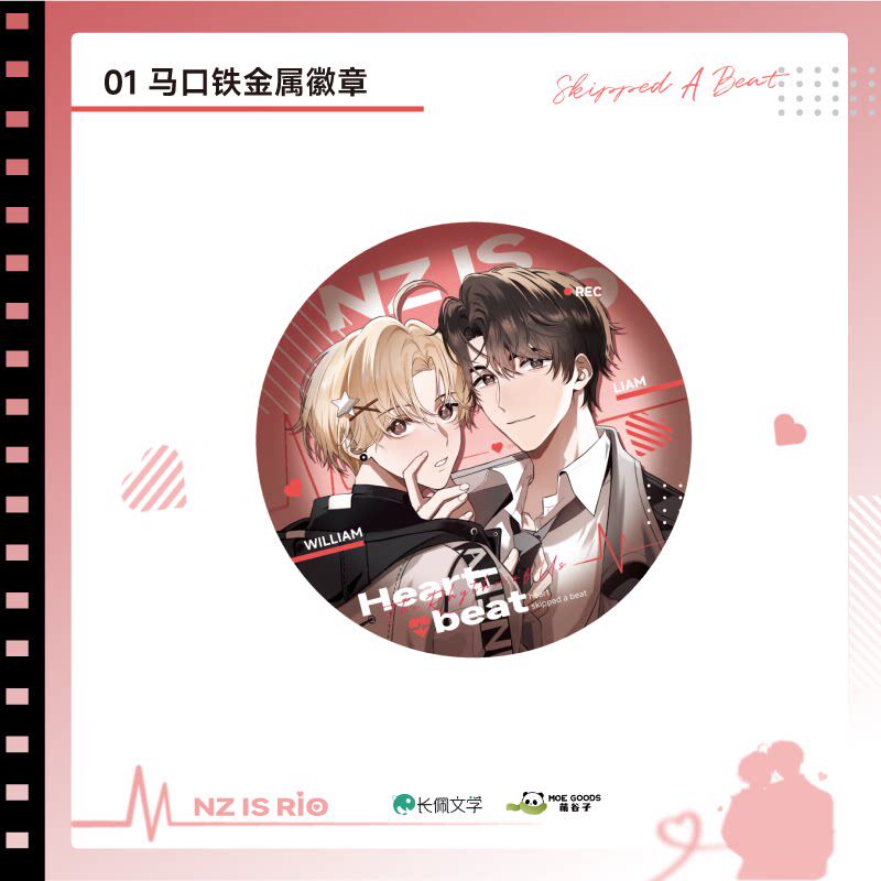 官谷正版【我嗑了对家X我的CP】三期怦然心动系列周边