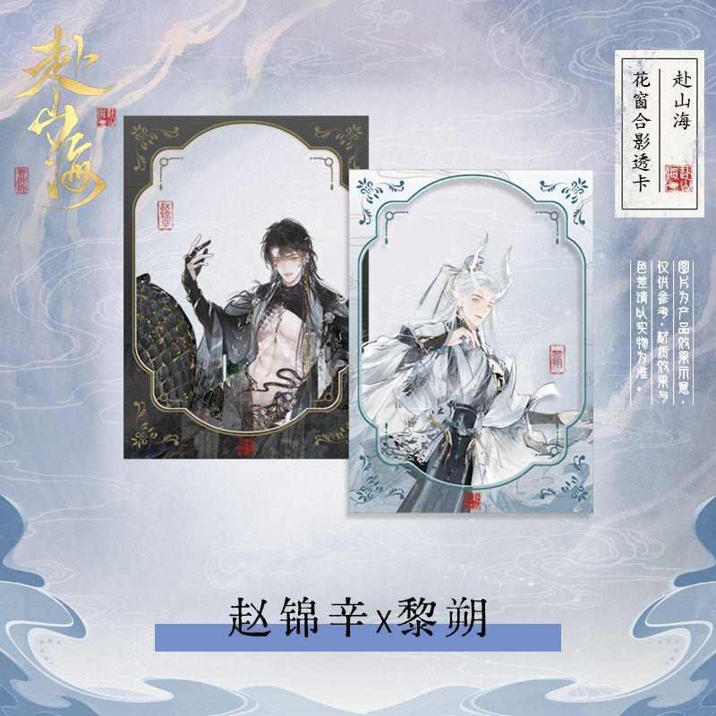 官谷正版【188男团】赴山海系列周边谷子透卡套组二次元