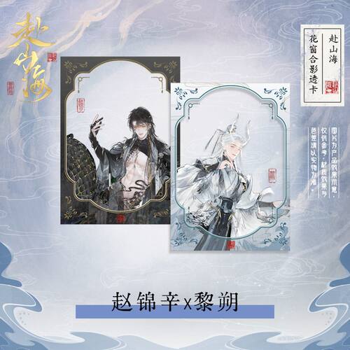 官谷正版【188男团】赴山海系列周边谷子透卡套组二次元