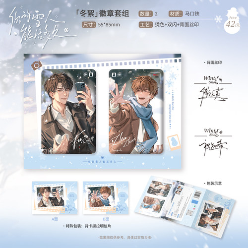 官谷正版【你的雪人能活多久】周边谷子徽章吧唧 傅让夷祝知希