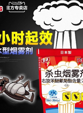 ARS安速进口红阿斯10g蟑螂烟雾剂药杀螨虫跳蚤臭虫