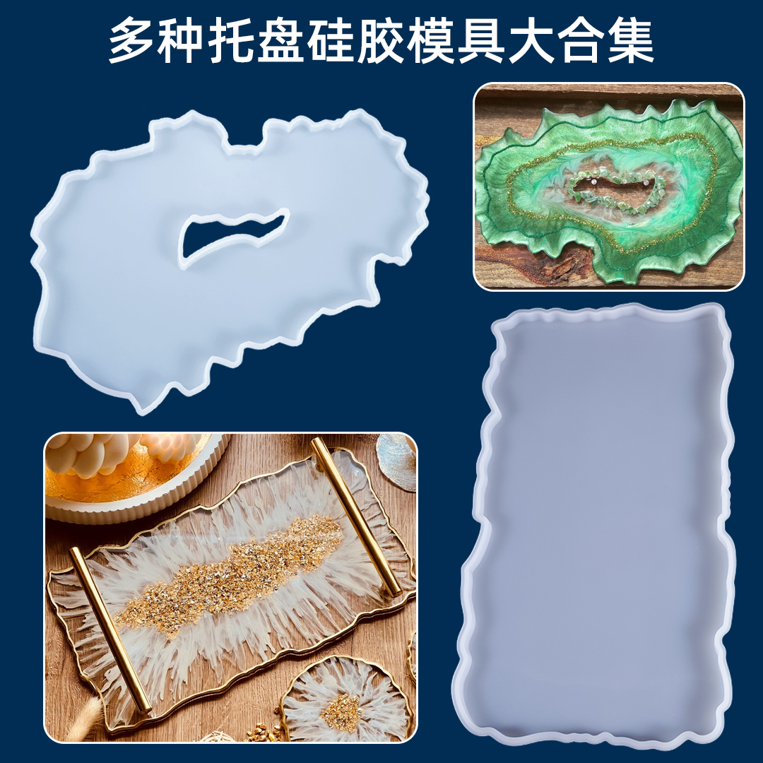 树脂胶环氧树脂滴胶硅胶模具大尺寸托盘手工diy材料epoxy resin