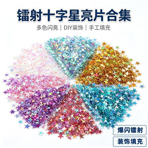 爆闪镭射彩色星星亮片儿童舞台闪片美甲滴胶流麻流麻手工diy材料
