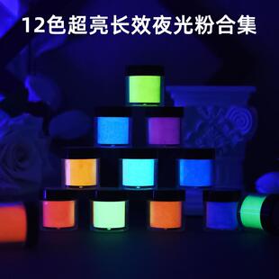 超亮长效夜光粉无毒荧光色粉粉末颜料滴胶儿童创意手工diy材料