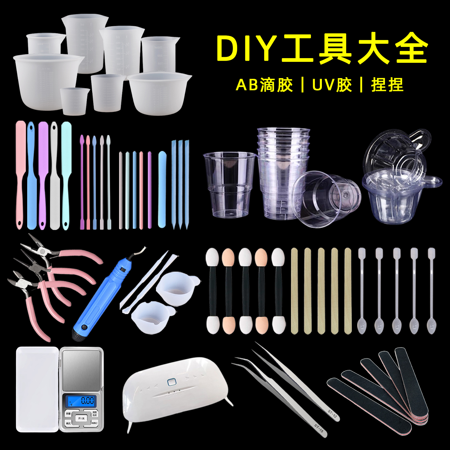 树脂胶工具AB滴胶UV胶制作工具