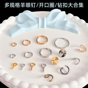 滴胶粘土萌粒钥匙扣挂件吊坠手工diy配件开口圈圆环羊眼钉羊角钉