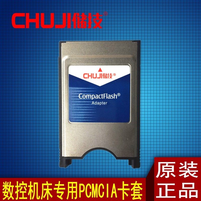 储技CF转PCMCIA适配器CF卡套卡托数控机床奔驰发那科加工中心铣床