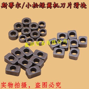 绿篱机刀片滑块适用小松6010/7510斯蒂尔81/82修枝剪修边机滑块