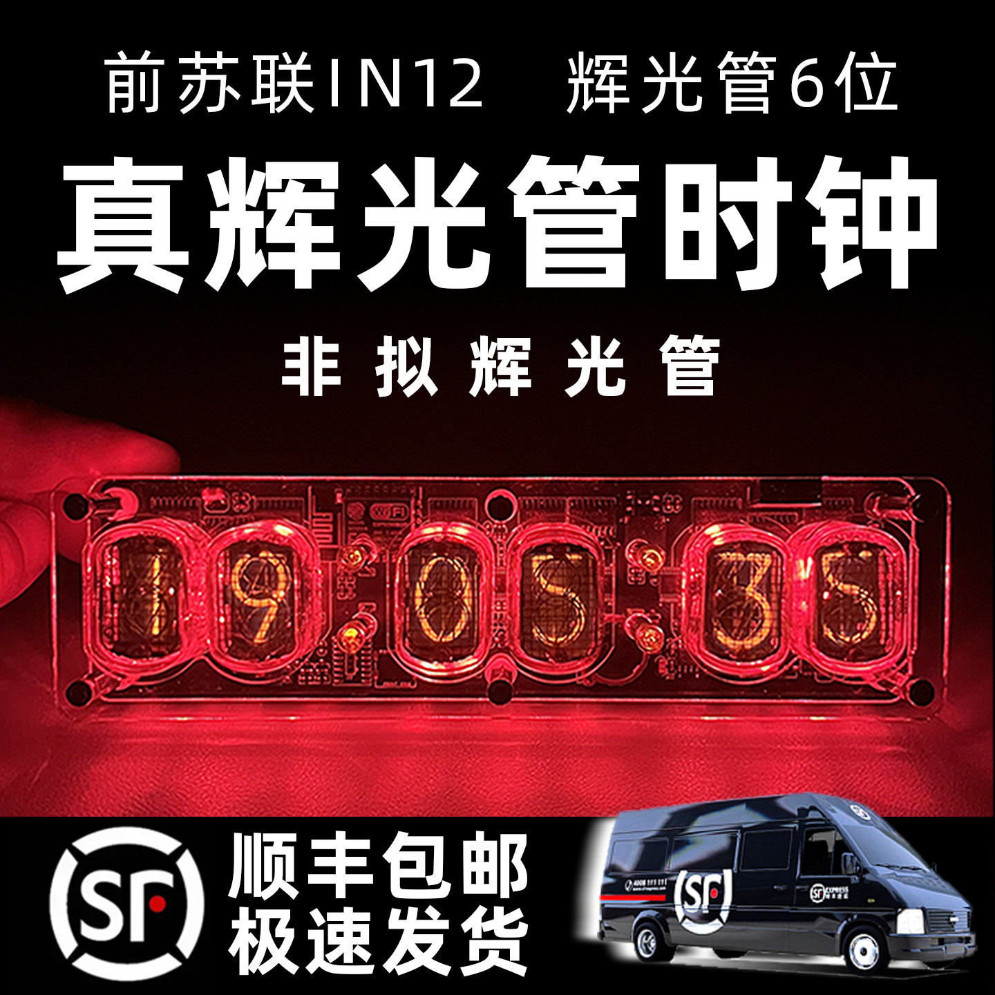 苏联真辉光管时钟12复古怀旧电子辉光灯赛博朋克桌面摆件礼物摆件