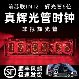 苏联真辉光管时钟12复古怀旧电子辉光灯赛博朋克桌面摆件礼物摆件