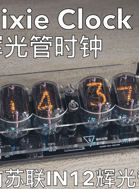 赛博朋克苏联IN12辉光管辉光复古怀旧电子时钟闹桌面礼物创意摆件