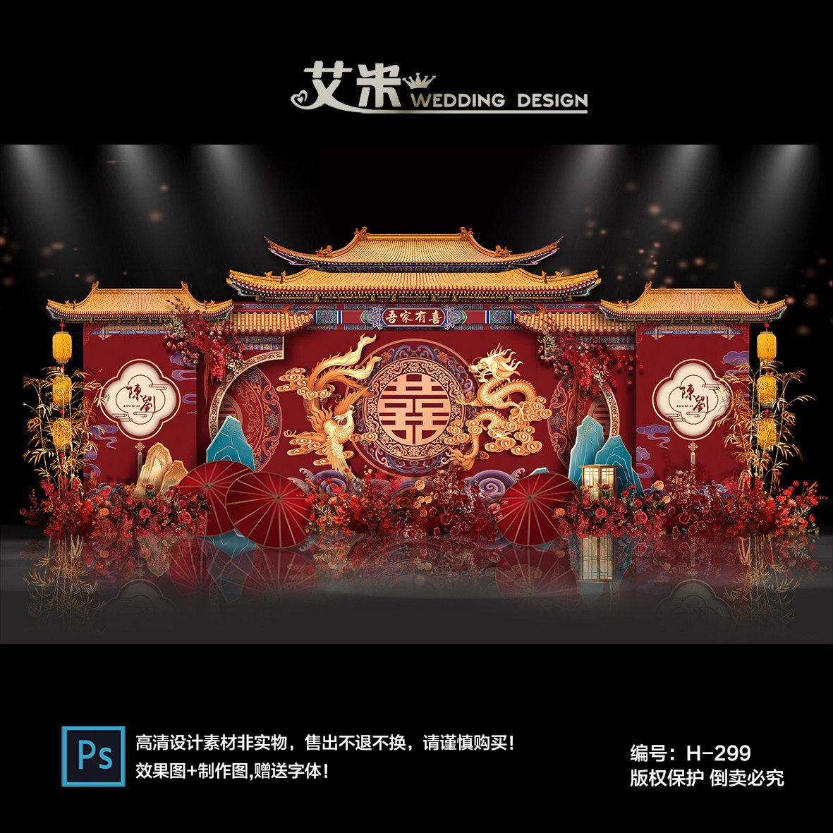 小预算红色中式龙凤婚礼效果图迎宾背景设计KT板喷绘PSD素材文件