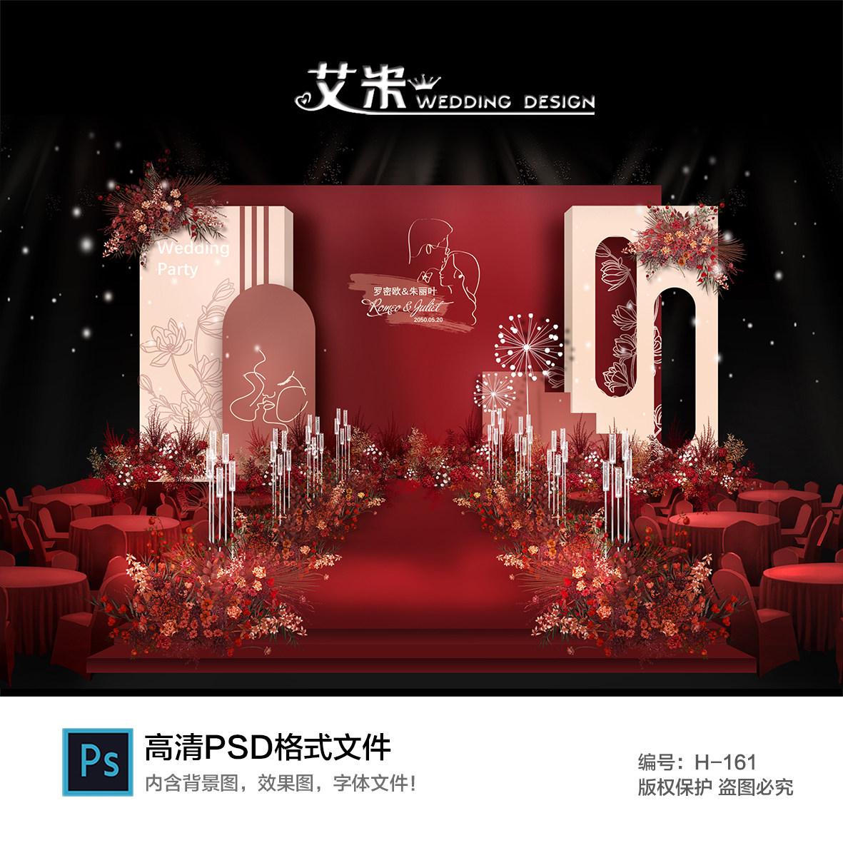 红色新中式中国风婚礼背景墙设计迎宾签到订婚宴效果图源素材PSD