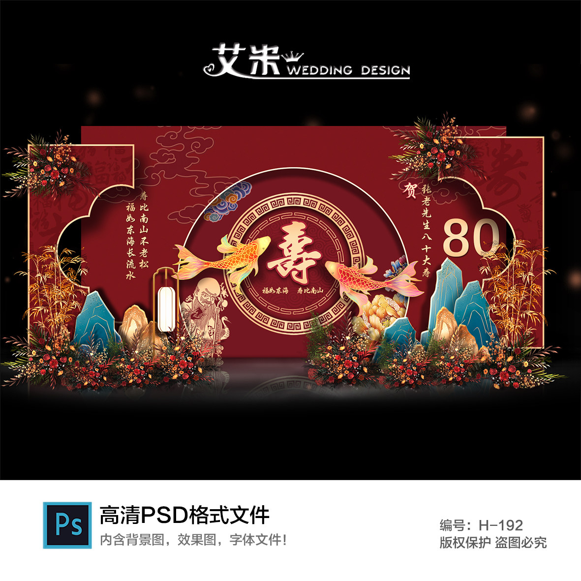 寿宴背景长辈老人过寿生日红金色中式派对舞台迎宾设计PSD素材