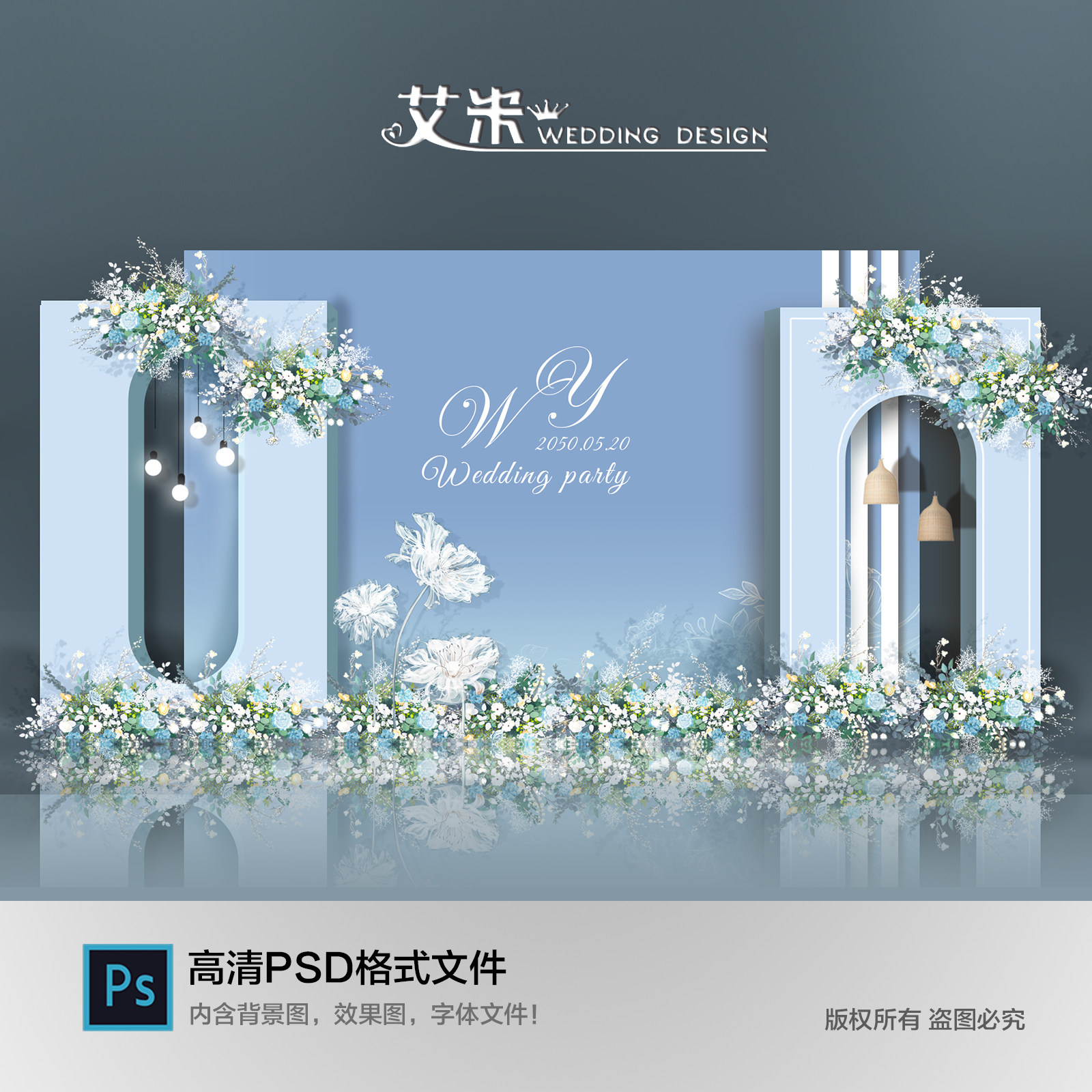 浅蓝色莫兰迪蓝色婚礼婚庆舞台迎宾区签到背景效果图设计psd素材