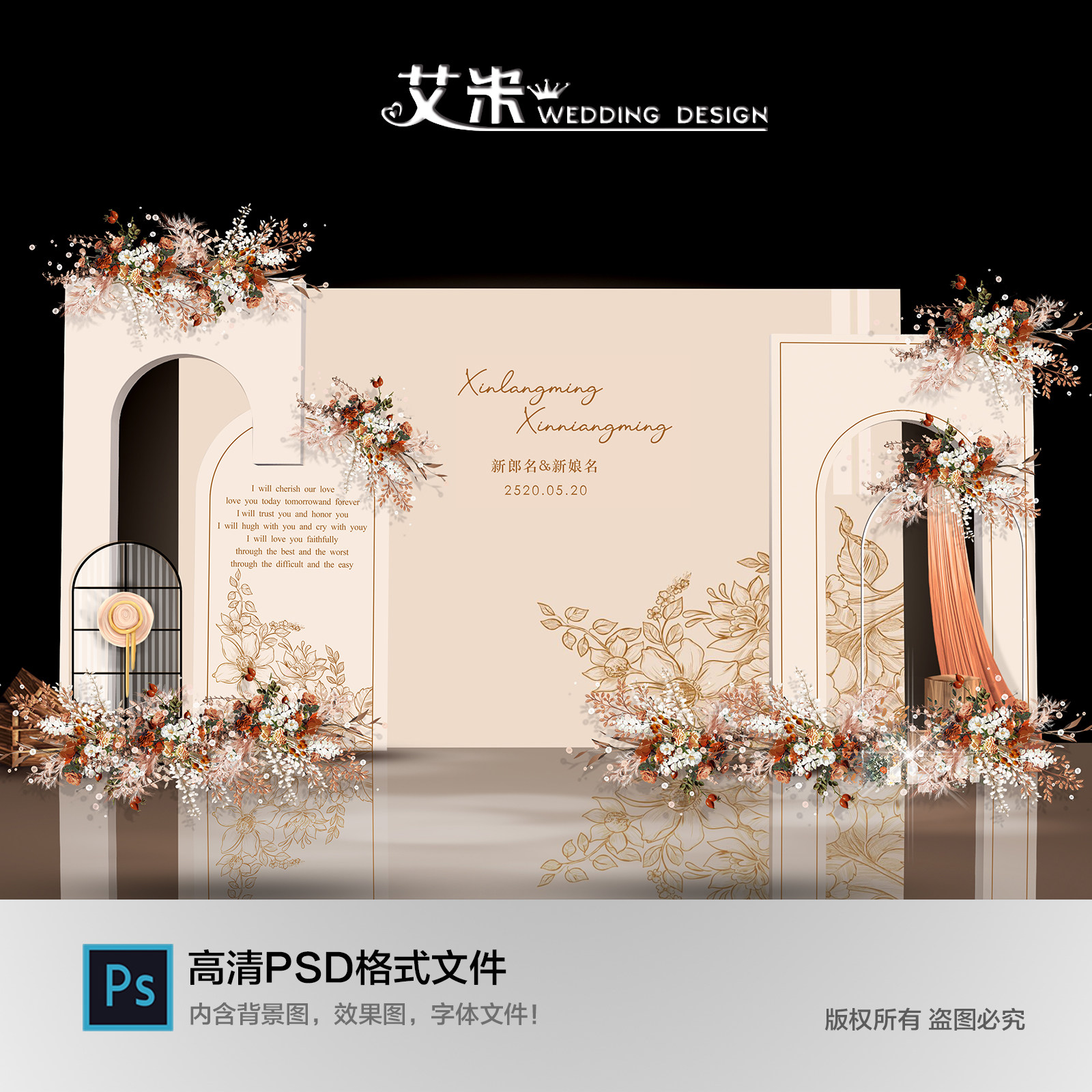 香槟色婚礼背景墙设计图 迎宾签到区喷绘kt板布置效果psd素材模板