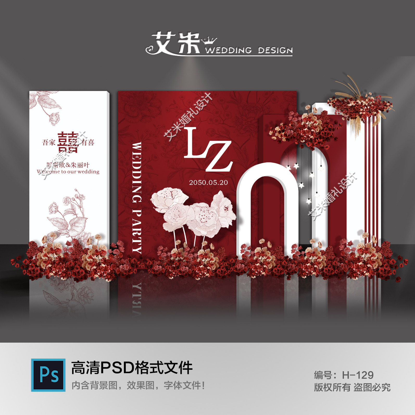 红色新中式中国风婚礼背景墙设计迎宾签到订婚宴效果图源素材PSD