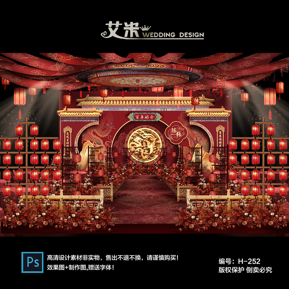 小预算红色中式龙凤婚礼效果图迎宾背景设计KT板喷绘PSD素材文件