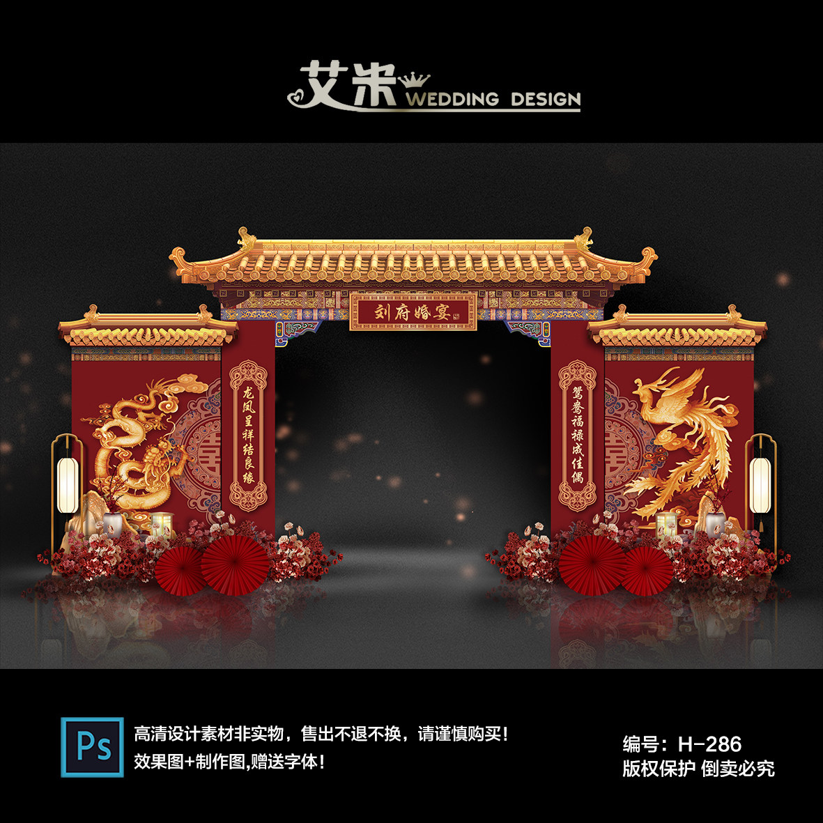 红色中式龙凤婚礼屋檐拱门效果图素材婚庆门头制作背景PSD文件