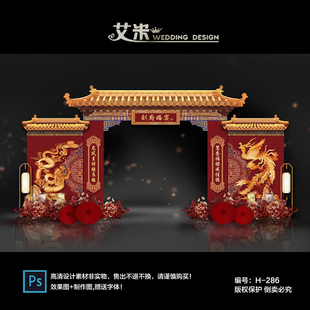 红色中式龙凤婚礼屋檐拱门效果图素材婚庆门头制作背景PSD文件