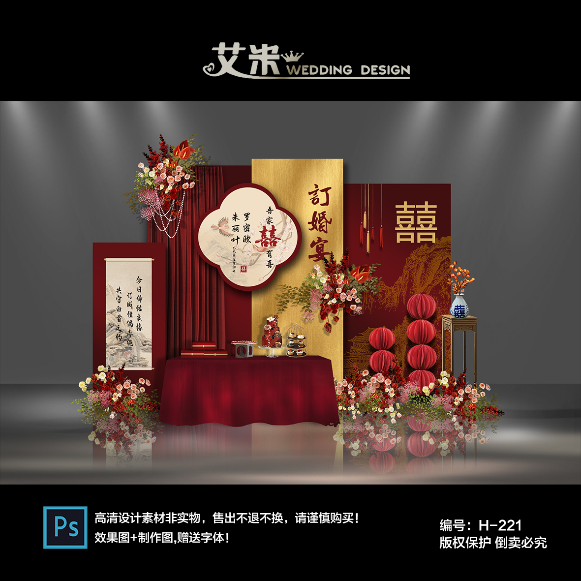 红色新中式中国风婚礼背景墙设计迎宾签到订婚宴效果图PS素材模板