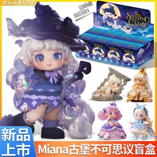 正版Miana小米娜古堡不可思议盲盒檀健次小炭火周边手办摆件礼物