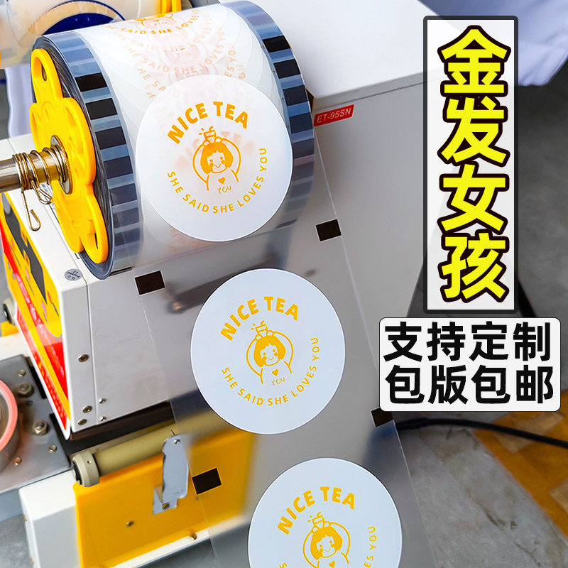 奶茶封口膜金发女孩商用网红纸塑通用加厚一次性密封膜奶茶店专用