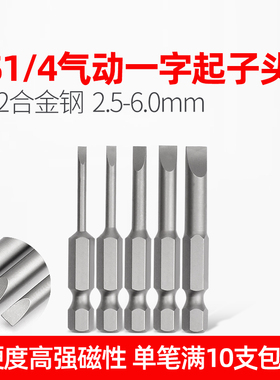 LEANUO一字风批咀气动螺丝刀电动起子头手电钻刀头S2材质强磁处理