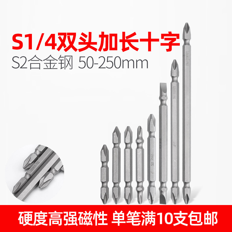 LEALUO双头十字一字风批头6.35电动螺丝刀手电钻起子头带磁S2材质