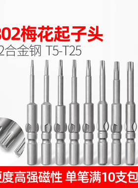 LEANUO牌802电动螺丝刀批头 六角梅花起子头带磁性批咀进口S2材质