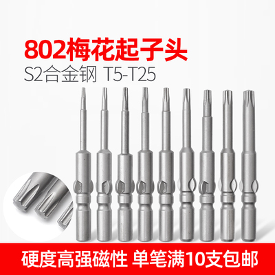 LEANUO品牌6MM柄电动梅花批头