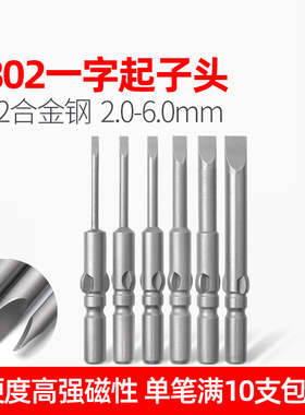 LEANUO牌802一字电动螺丝刀批头电起子头强磁性处理进口S2合金钢