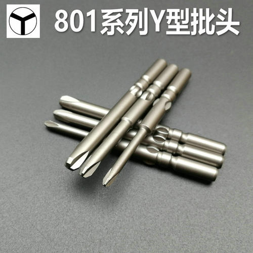 801/4C电动批专用Y型批头三叉三翼异形批嘴起子头刀头进口S2材质