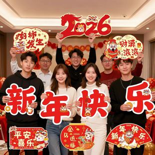 新年氛围布置装 旦迎新跨年马年2026手举牌KT板开门红气氛道具 饰元