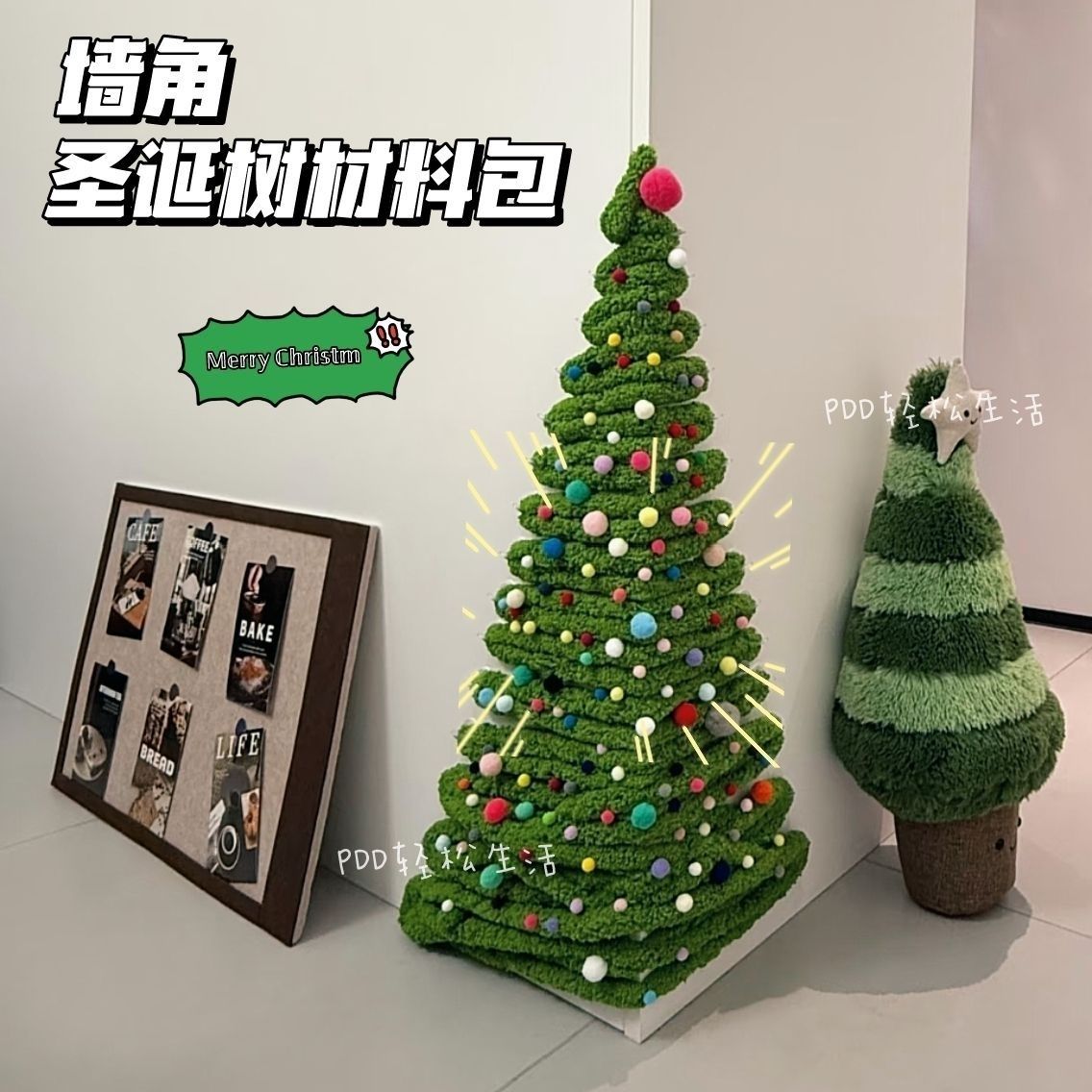 拐角圣诞树小红书墙角毛
