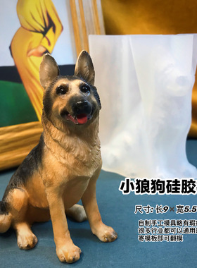 狼狗模具丹丹diy滴胶香薰石膏手工DIY立体模具可爱狼狗硅胶磨具