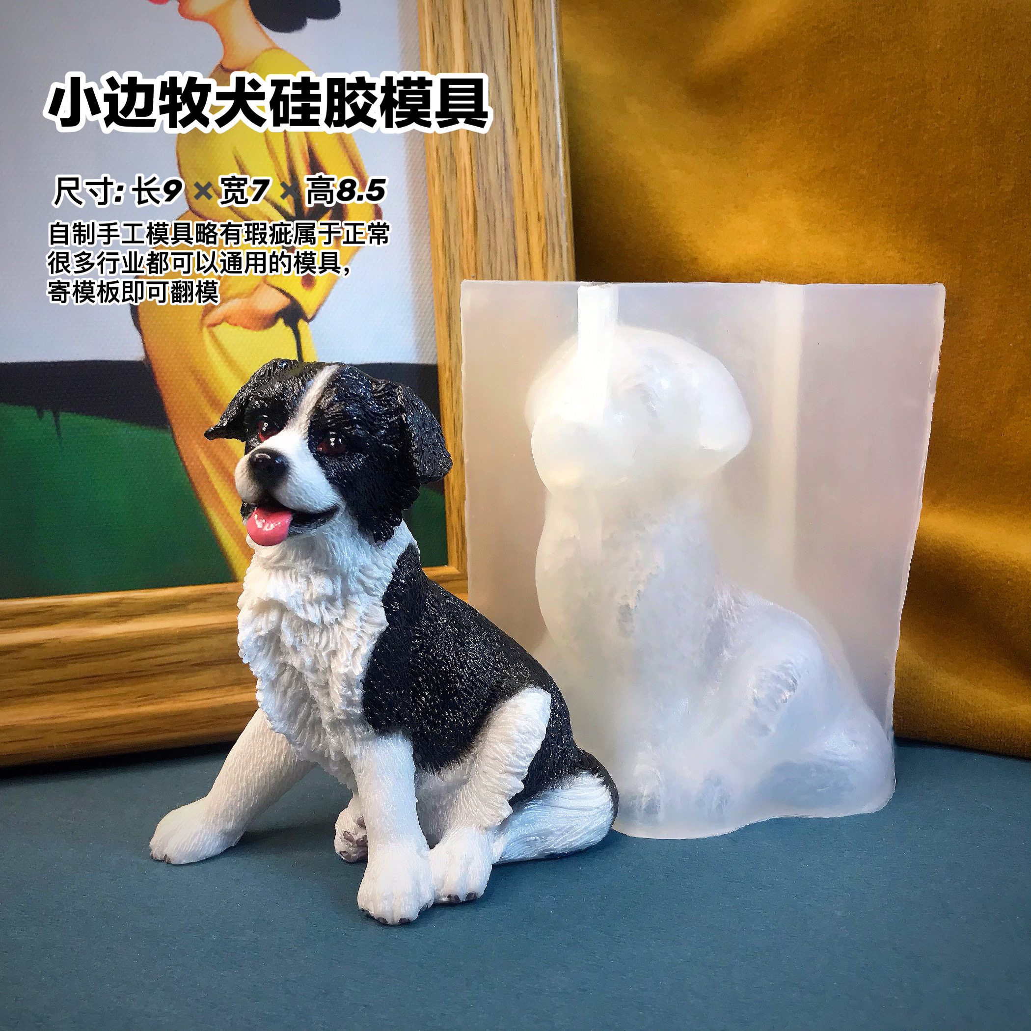 边牧模具丹丹滴胶香薰石膏手工diy立体模具可爱边牧犬狗硅胶磨具