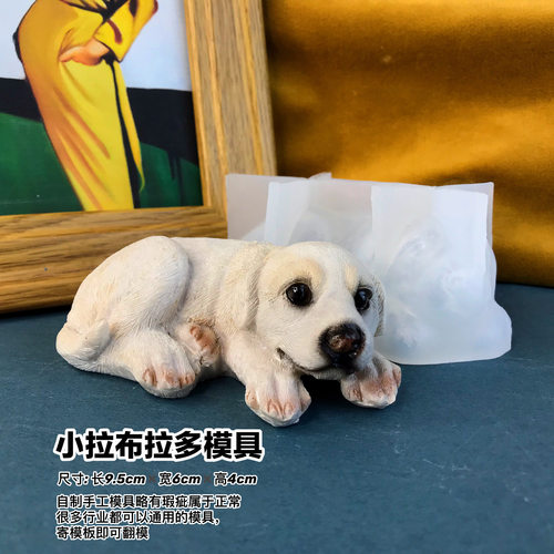 拉布拉多模具丹丹滴胶香薰石膏手工DIY模具可爱拉布拉多硅胶磨具