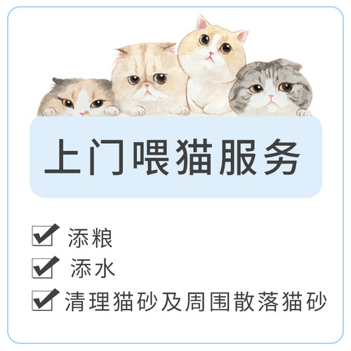 全国上门喂猫溜狗寄养日托洗猫咪洗狗宠物洗护剪指甲药浴
