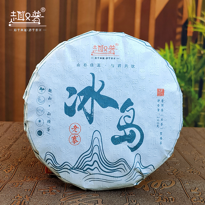 趣普茶叶2021年冰岛老寨纯料生普临沧勐库普洱茶生茶紧压饼茶200g