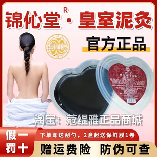 锦伈堂泥灸泥膜坐浴熏蒸药液套盒一拨通精华油仪器蒄缇雅