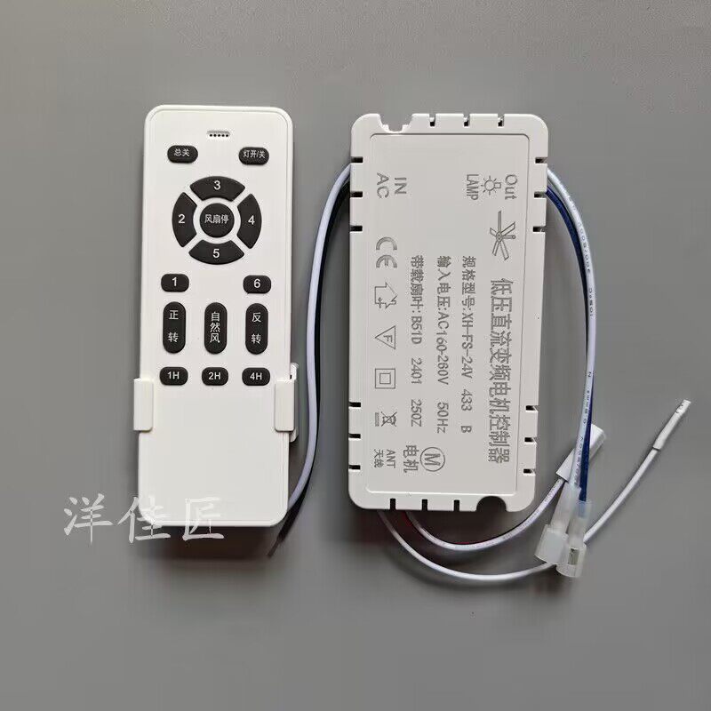 XH款隐形电风扇吊扇灯遥控器接收器风扇灯无线通用调速控制器配件