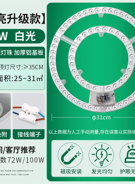 风扇灯led灯芯客厅吊扇灯专用灯珠替换光源圆形灯条磁吸模组灯板
