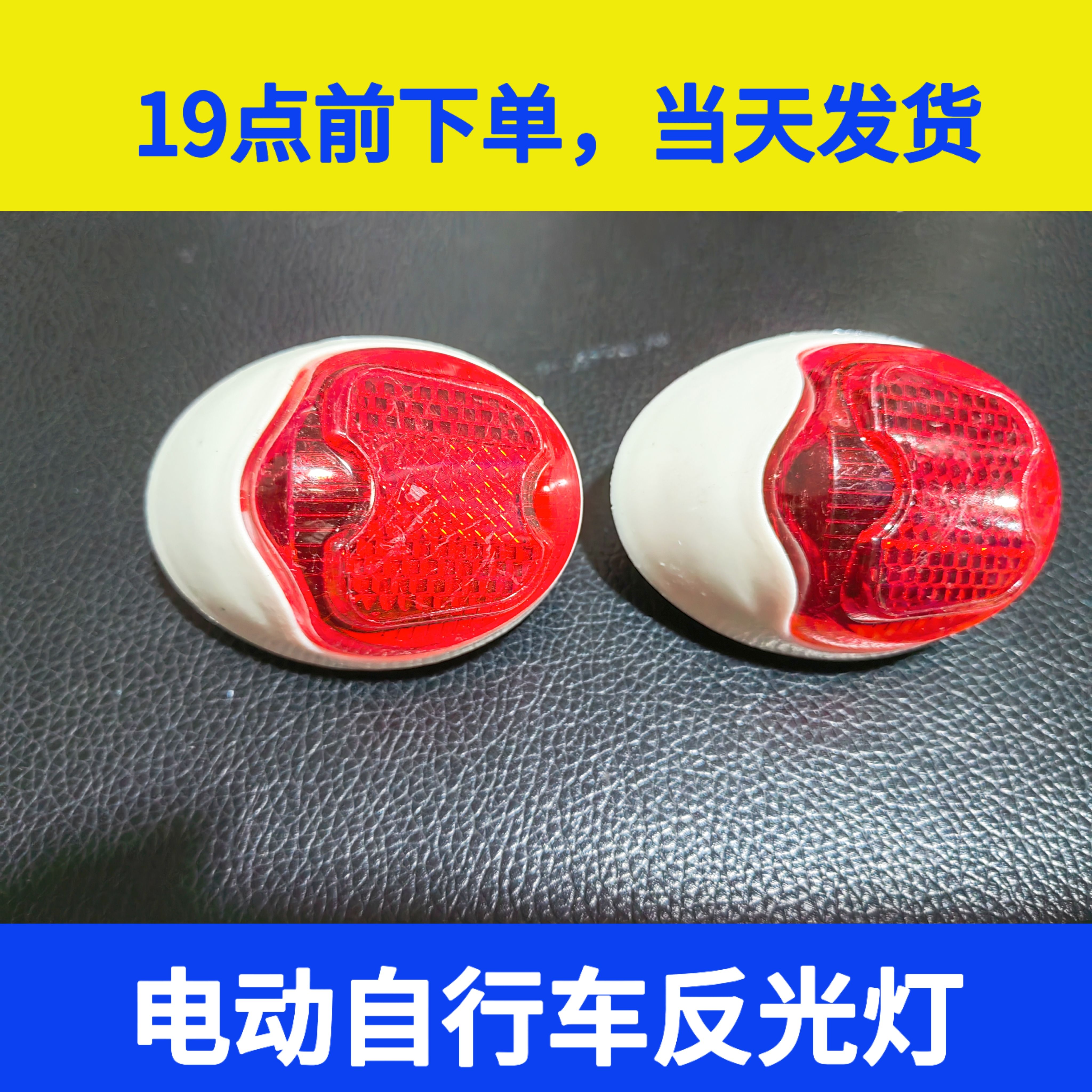 自行车后尾灯电动车挡泥板尾灯夜骑反光片警示灯后尾灯夜骑安全灯