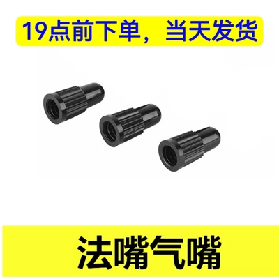 公路自行车轮胎法嘴气嘴帽内胎