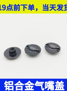 山地自行车神叉肩部气嘴盖气叉肩部盖子避震前叉铝公路车气叉盖子